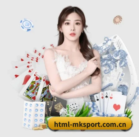 mk体育平台 APP 界面